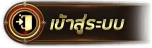 เข้าสู่ระบบ YUMYUM88 พร้อมลุยทุกรางวัล ทำกำไรระยะยาวได้สบายๆ