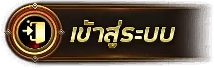 เข้าสู่ระบบ YUMYUM88 พร้อมลุยทุกรางวัล ทำกำไรระยะยาวได้สบายๆ